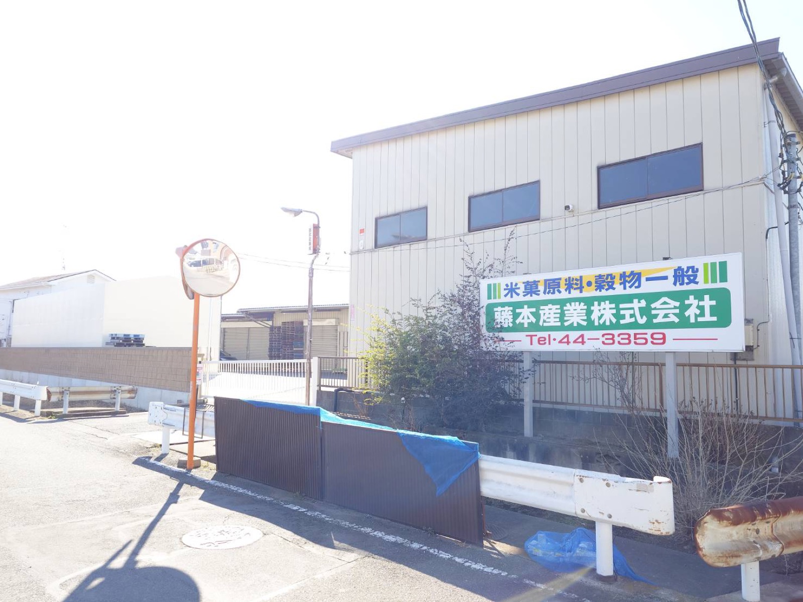 藤本産業株式会社 社屋